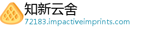 知新云舍